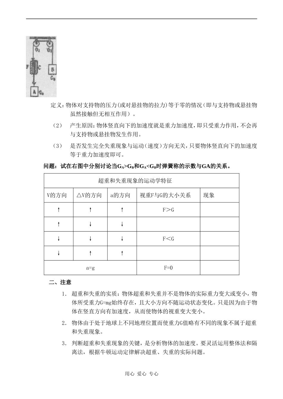 高中物理 《用牛顿运动定律解决问题二》学案2人教版必修一_第2页