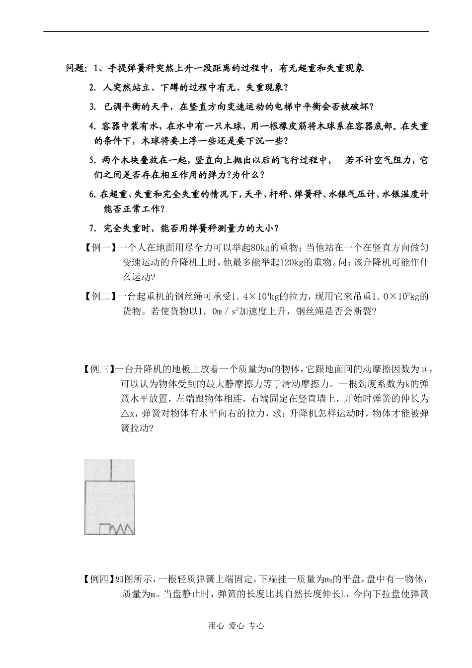 高中物理 《用牛顿运动定律解决问题二》学案2人教版必修一_第3页