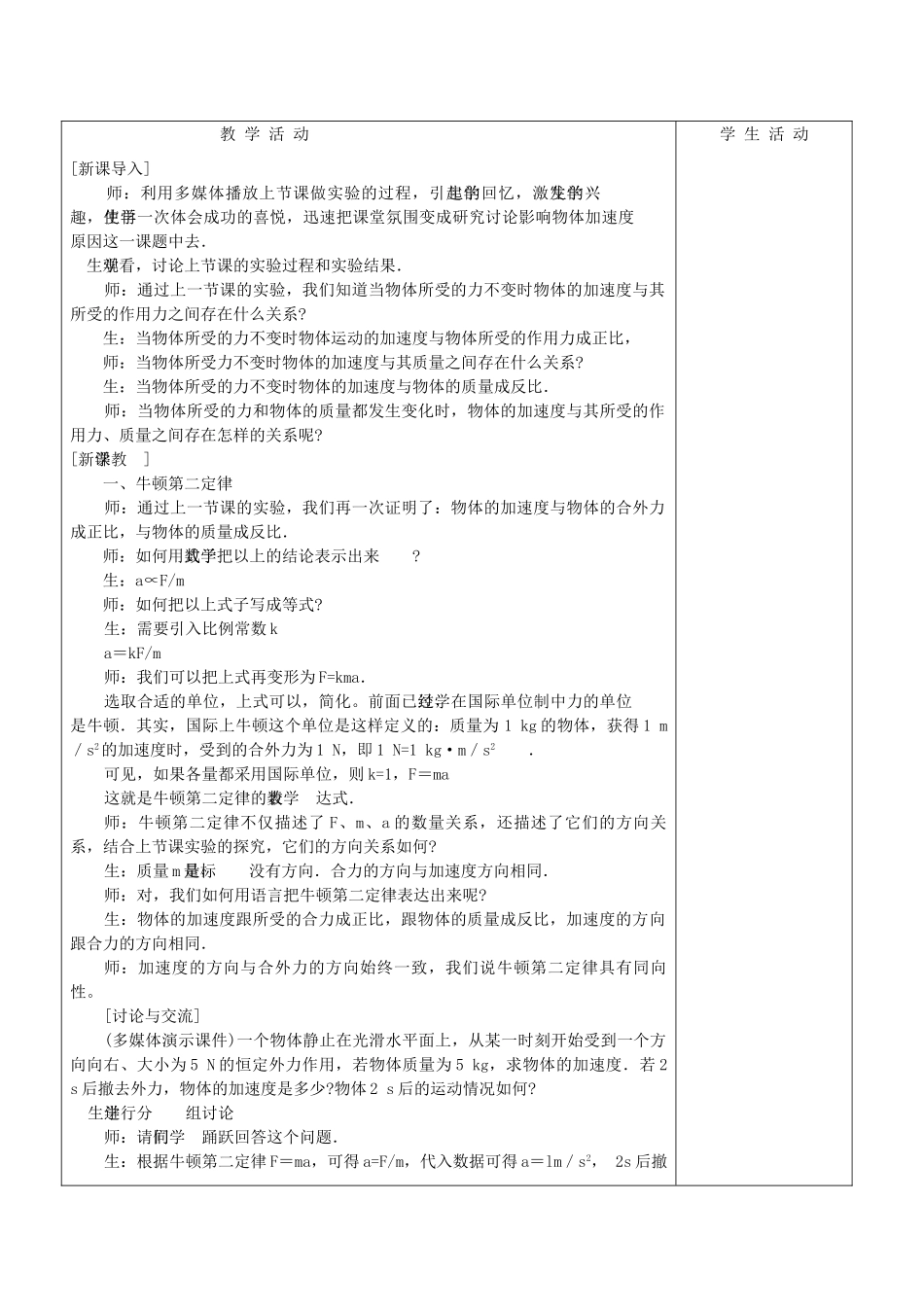 高中物理 第4章 4.3 牛顿第二定律教案 新人教版必修1-新人教版高中必修1物理教案_第3页