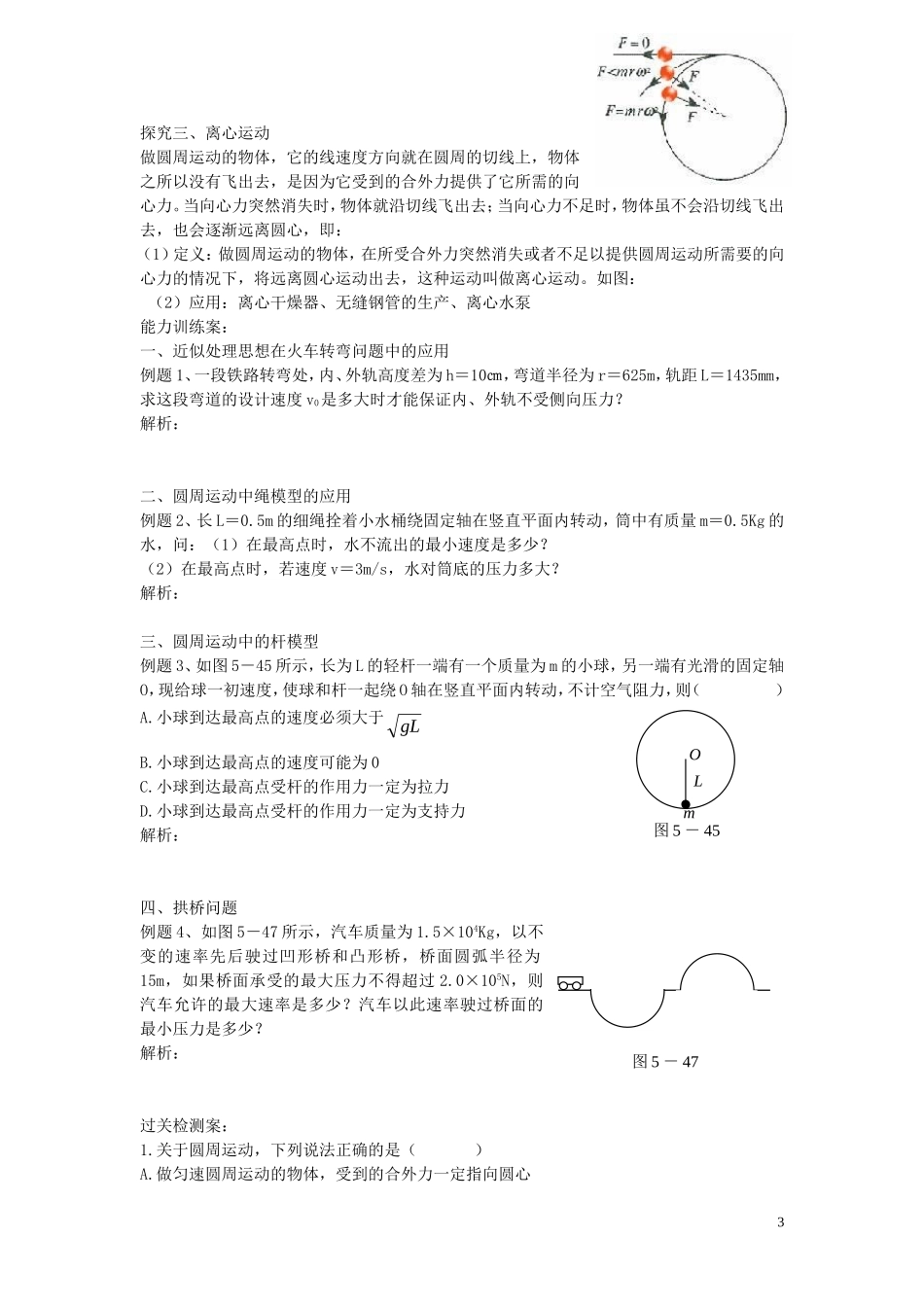 高中物理 5.7 生活中的圆周运动导学案 新人教版必修2-新人教版高一必修2物理学案_第3页