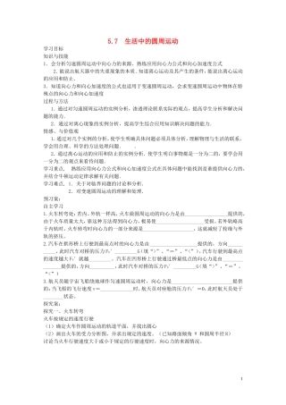高中物理 5.7 生活中的圆周运动导学案 新人教版必修2-新人教版高一必修2物理学案
