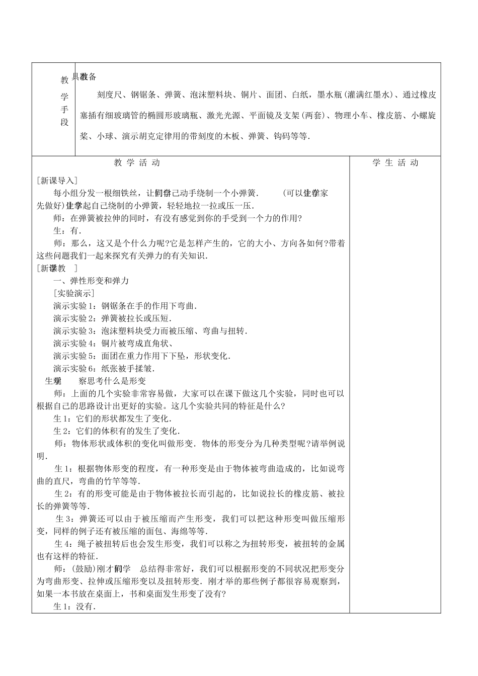 高中物理 第3章 3.2 弹力教案 新人教版必修1-新人教版高中必修1物理教案_第2页