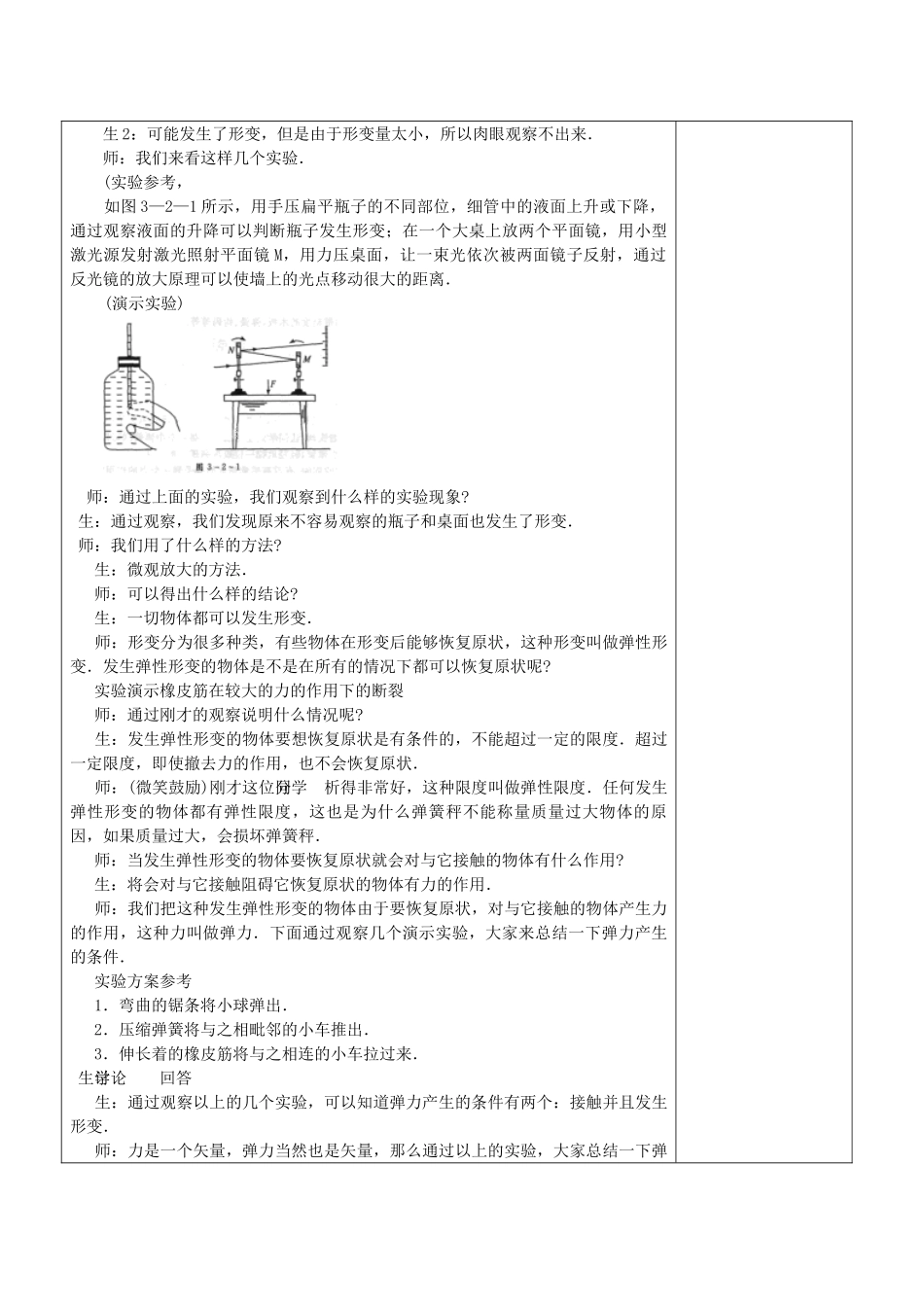 高中物理 第3章 3.2 弹力教案 新人教版必修1-新人教版高中必修1物理教案_第3页