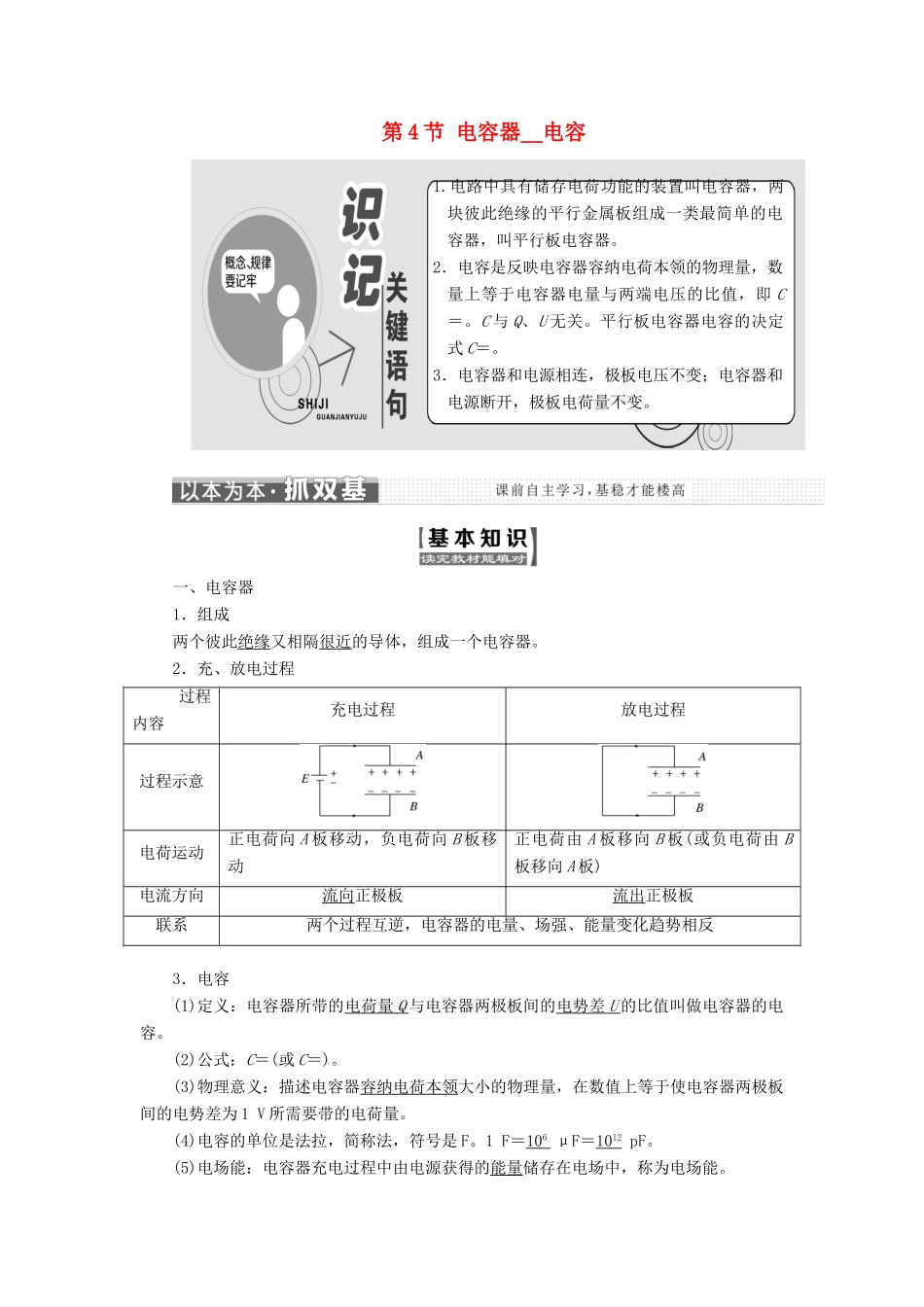 高中物理 第2章 电势能与电势差 第4节 电容器 电容教学案 鲁科版选修3-1-鲁科版高二选修3-1物理教学案_第1页