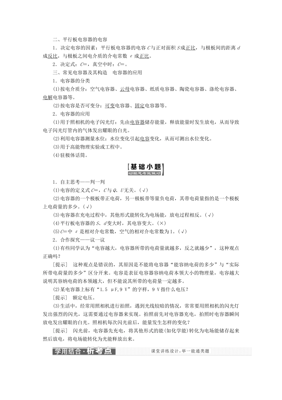 高中物理 第2章 电势能与电势差 第4节 电容器 电容教学案 鲁科版选修3-1-鲁科版高二选修3-1物理教学案_第2页