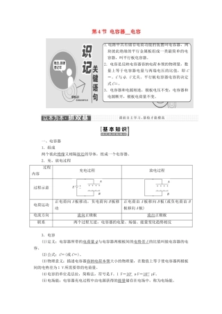 高中物理 第2章 电势能与电势差 第4节 电容器 电容教学案 鲁科版选修3-1-鲁科版高二选修3-1物理教学案