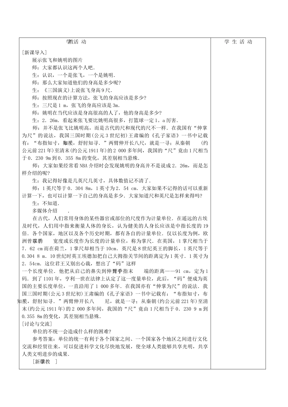 高中物理 第4章 4.4 力学单位制教案 新人教版必修1-新人教版高中必修1物理教案_第3页