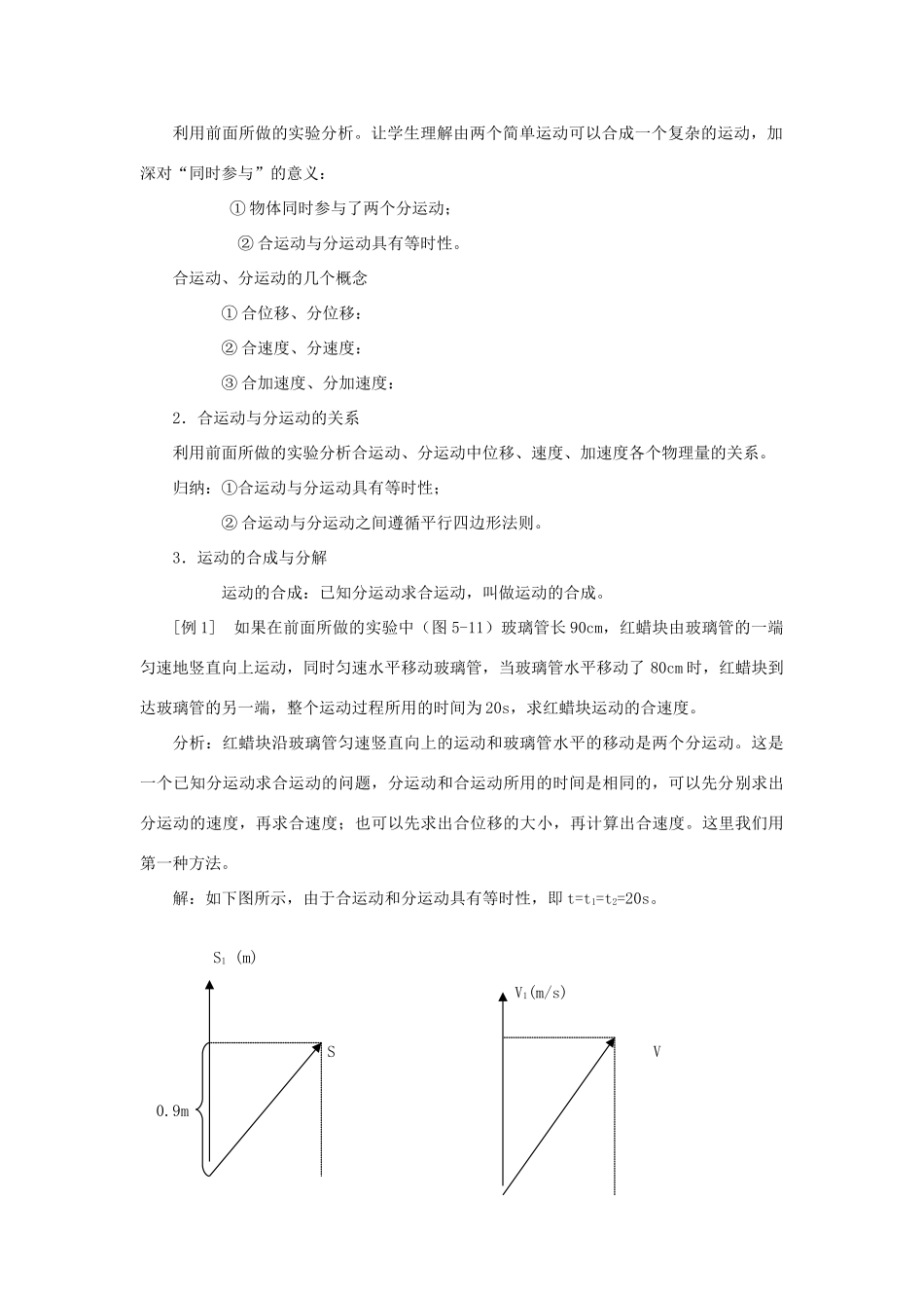 高中物理 《运动的合成与分解》教案1 鲁科版必修2_第2页
