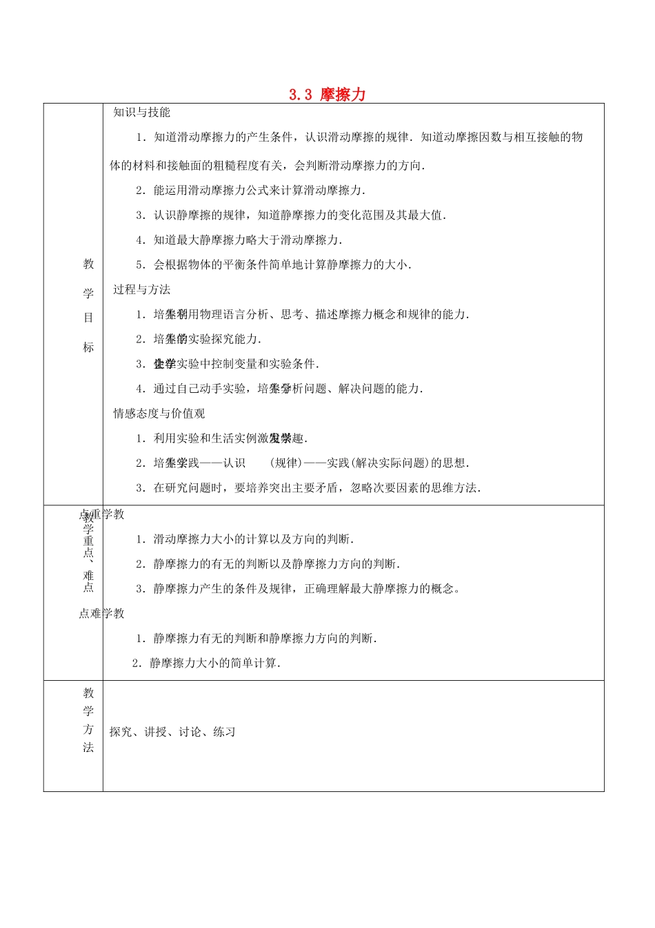 高中物理 第3章 3.3 摩擦力教案 新人教版必修1-新人教版高中必修1物理教案_第1页