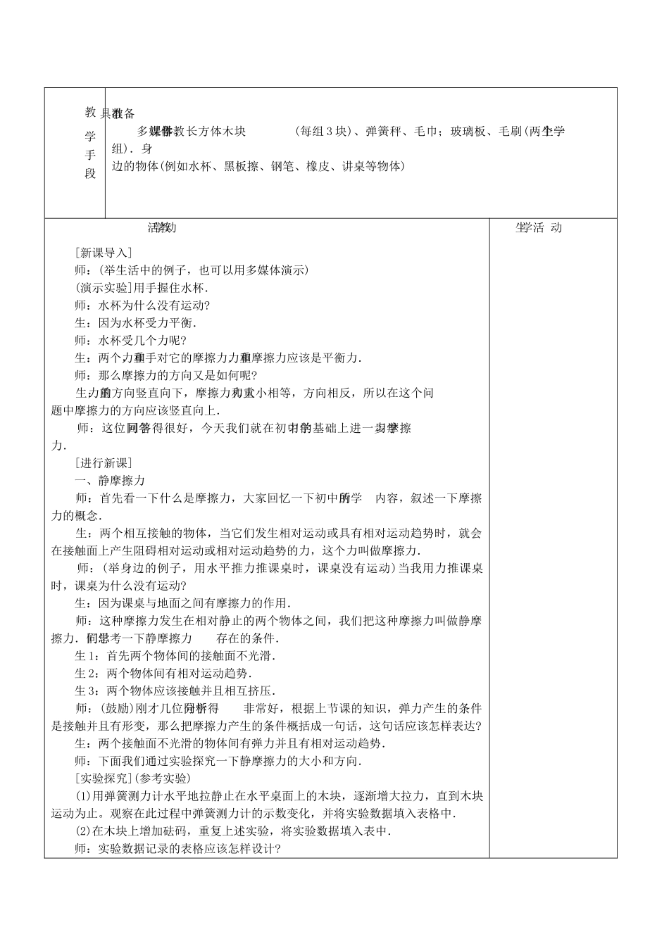 高中物理 第3章 3.3 摩擦力教案 新人教版必修1-新人教版高中必修1物理教案_第2页