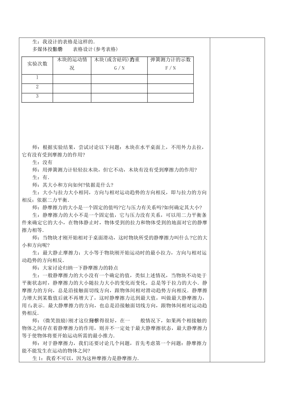 高中物理 第3章 3.3 摩擦力教案 新人教版必修1-新人教版高中必修1物理教案_第3页