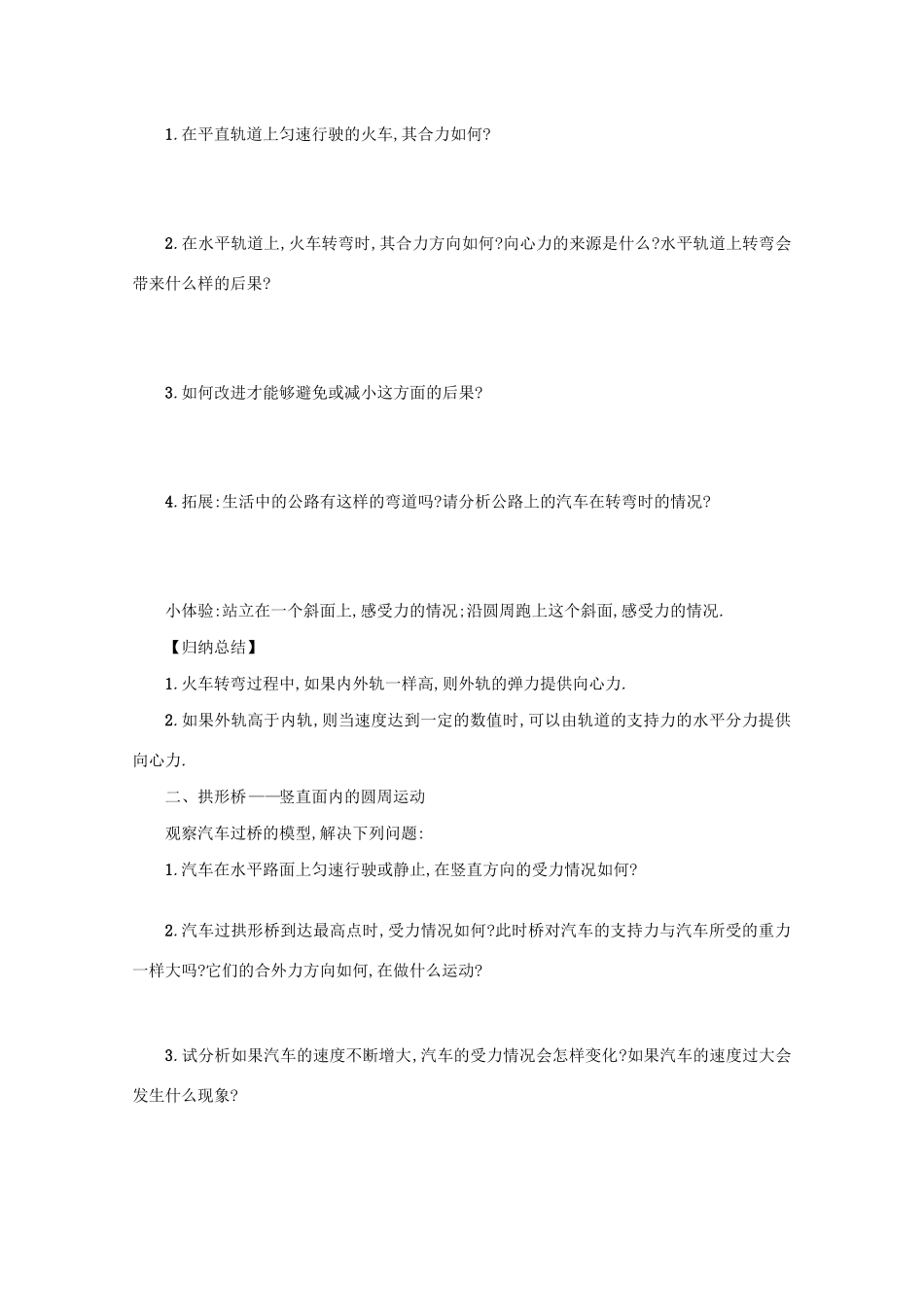 高中物理 5.7 生活中的圆周运动学案（含解析）新人教版必修2-新人教版高中必修2物理学案_第2页