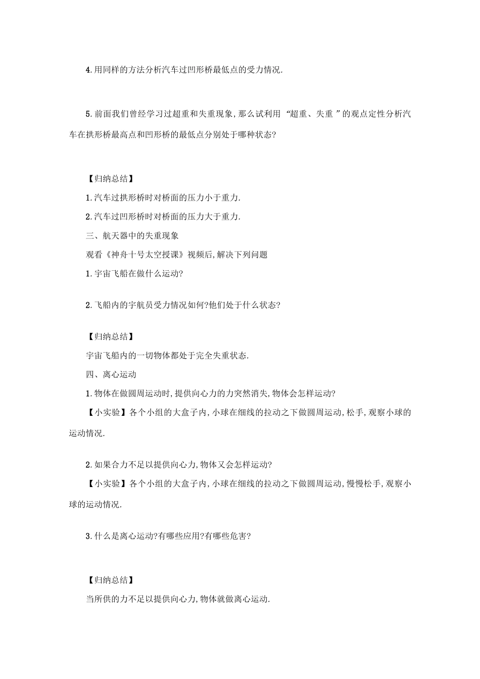 高中物理 5.7 生活中的圆周运动学案（含解析）新人教版必修2-新人教版高中必修2物理学案_第3页