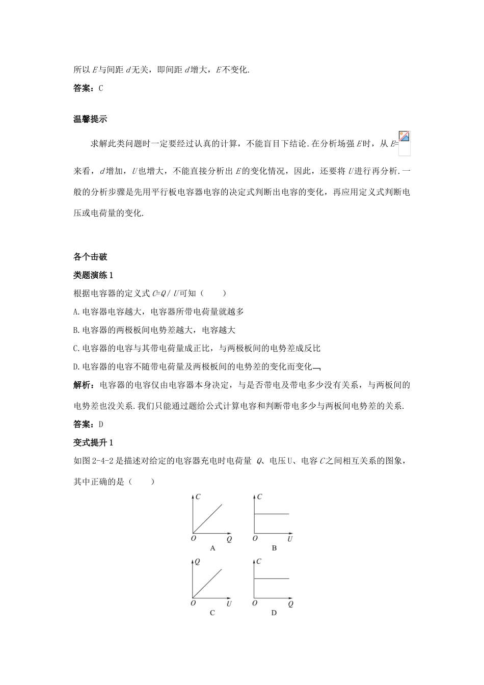 高中物理 第2章 电势能与电势差 第4节 电容器 电容课堂互动教案 鲁科版选修3-1-鲁科版高二选修3-1物理教案_第3页