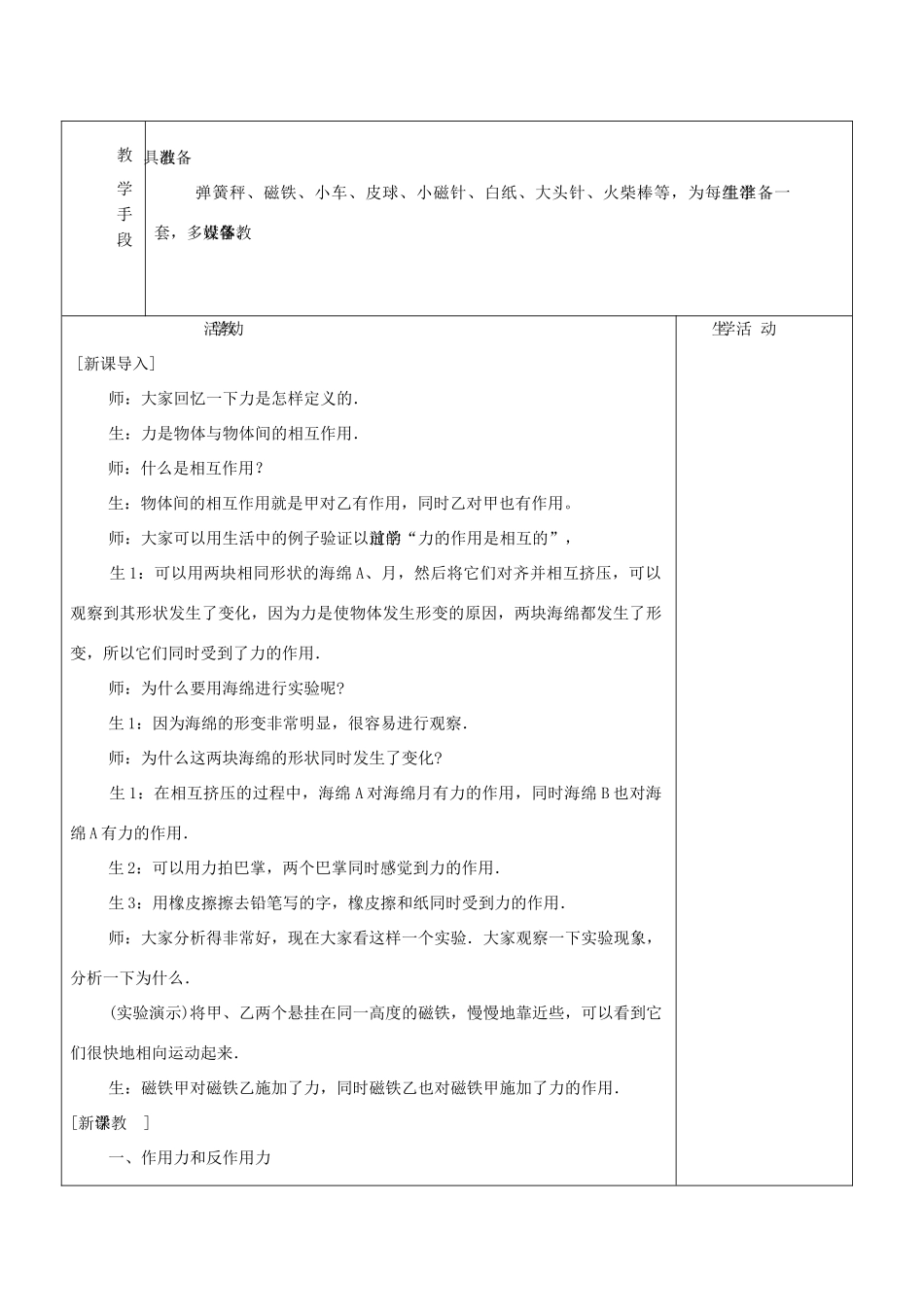 高中物理 第4章 4.5 牛顿第三定律教案 新人教版必修1-新人教版高中必修1物理教案_第2页
