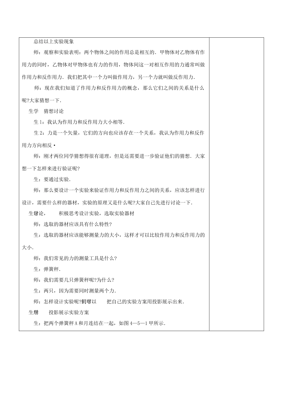 高中物理 第4章 4.5 牛顿第三定律教案 新人教版必修1-新人教版高中必修1物理教案_第3页