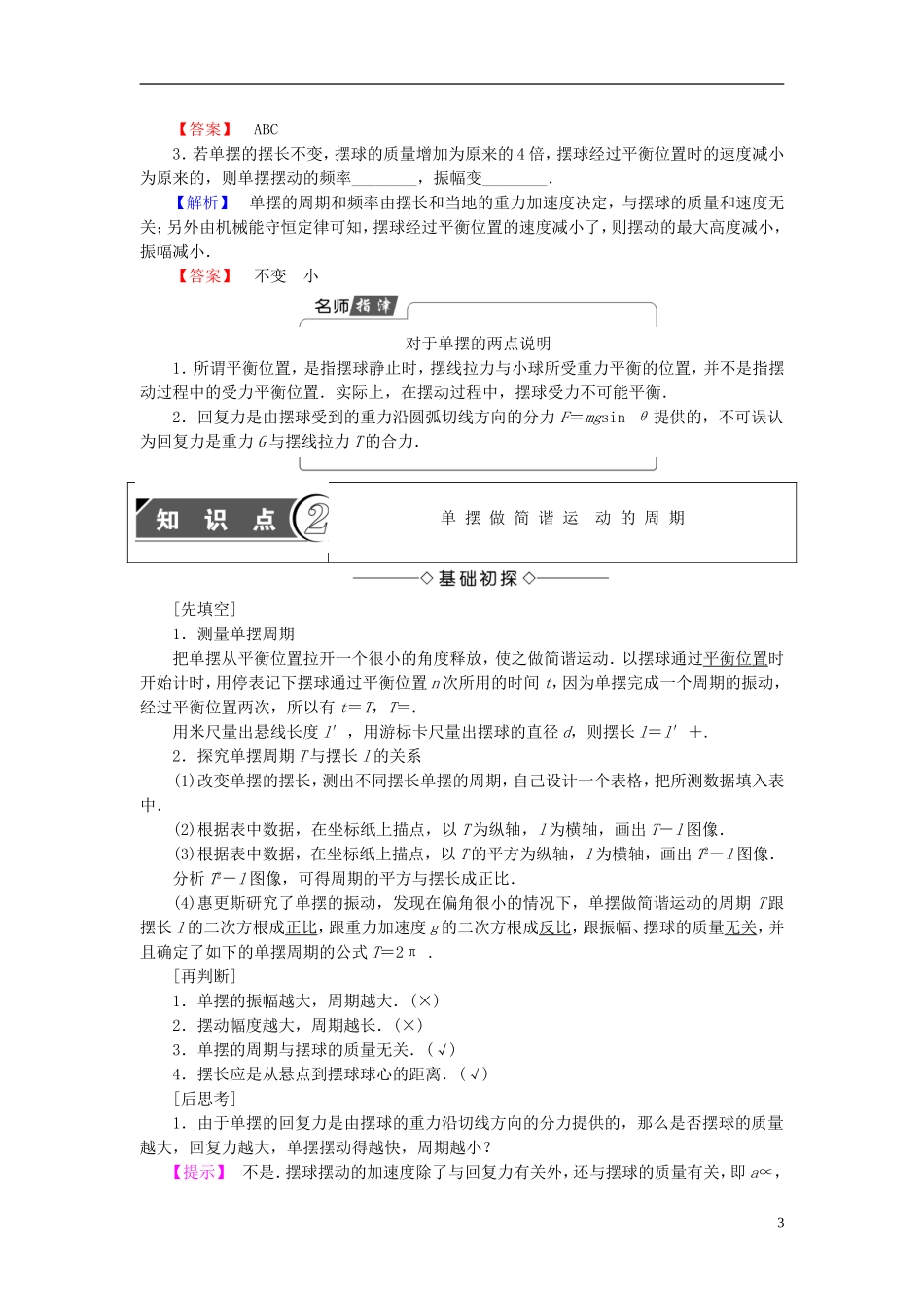 高中物理 第1章 机械振动 2 单摆教师用书 教科版选修3-4-教科版高二选修3-4物理学案_第3页