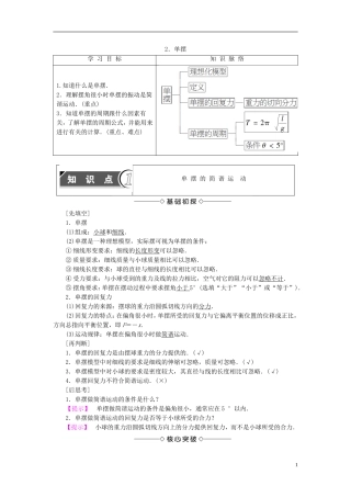 高中物理 第1章 机械振动 2 单摆教师用书 教科版选修3-4-教科版高二选修3-4物理学案