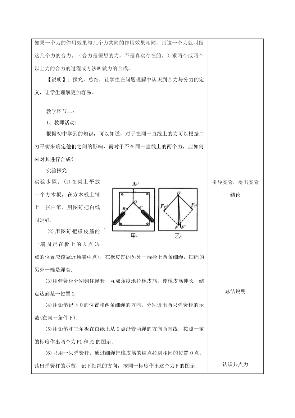 高中物理 第3章 3.4 力的合成教案 新人教版必修1-新人教版高中必修1物理教案_第3页