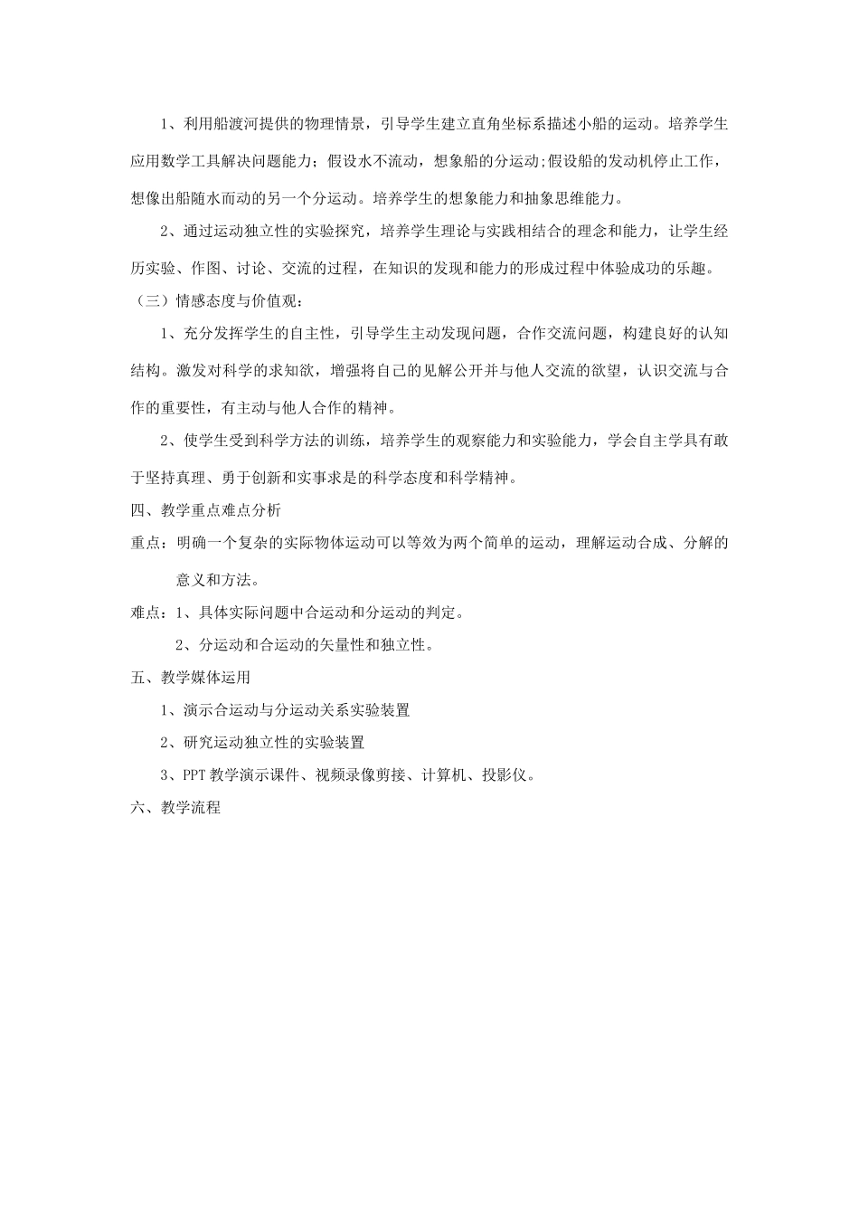 高中物理 《运动的合成与分解》教案3 鲁科版必修2_第2页