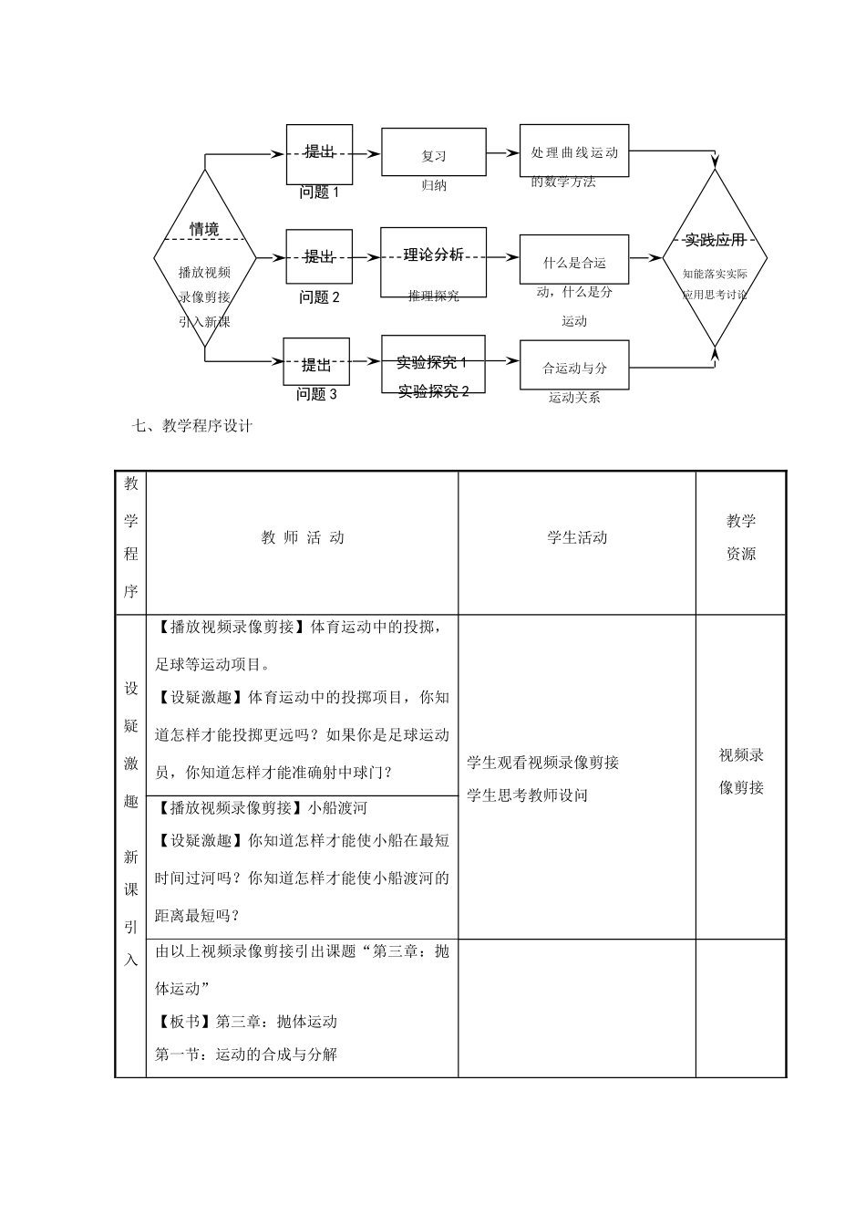 高中物理 《运动的合成与分解》教案3 鲁科版必修2_第3页