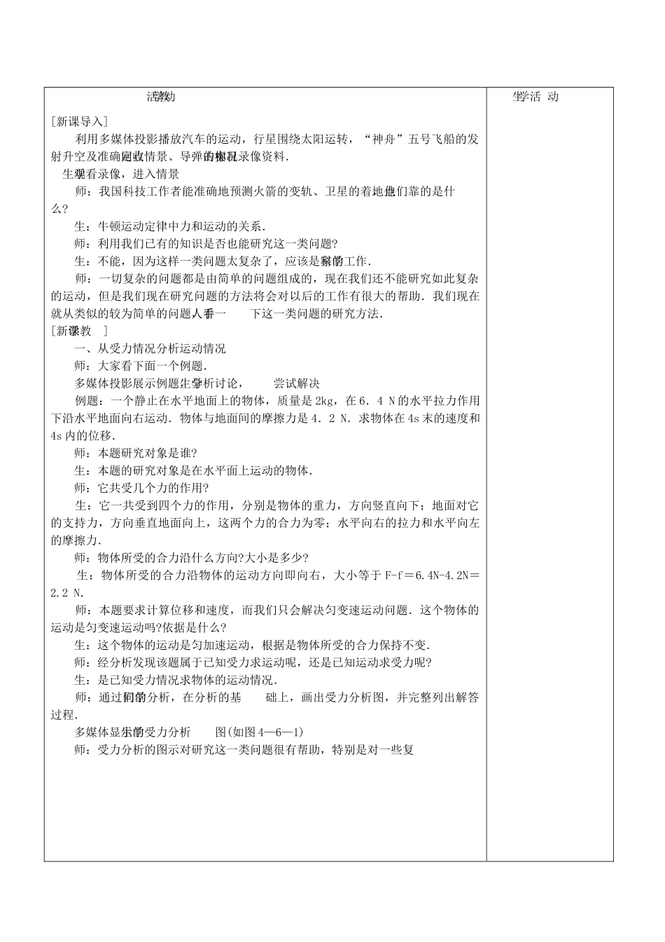 高中物理 第4章 4.6 用牛顿定律解决问题1教案 新人教版必修1-新人教版高中必修1物理教案_第3页