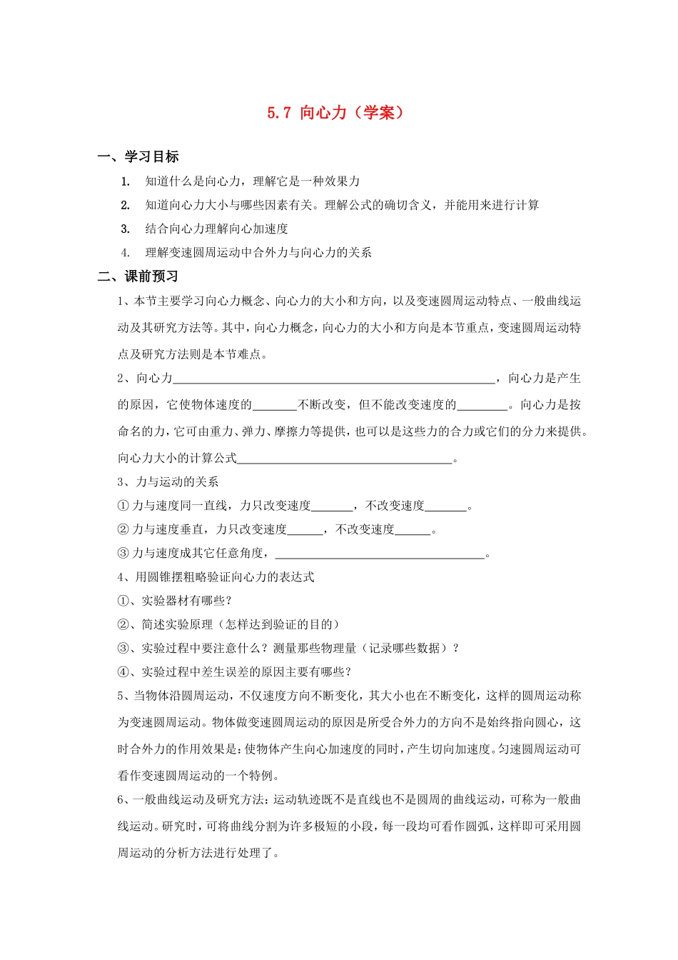 高中物理 5.7《向心力》学案 新人教版_第1页