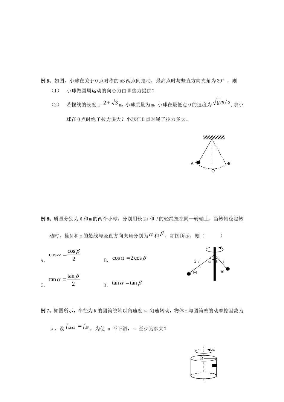 高中物理 5.7《向心力》学案 新人教版_第3页