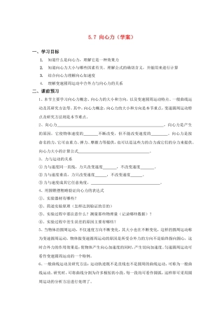 高中物理 5.7《向心力》学案 新人教版