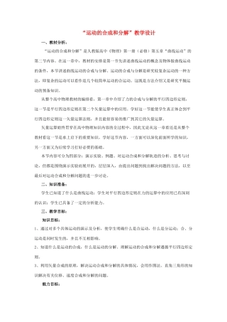 高中物理 《运动的合成与分解》教案4 鲁科版必修3