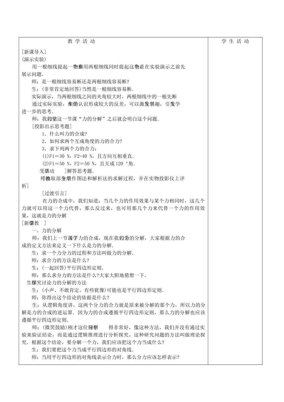 高中物理 第3章 3.5 力的分解教案 新人教版必修1-新人教版高中必修1物理教案_第3页