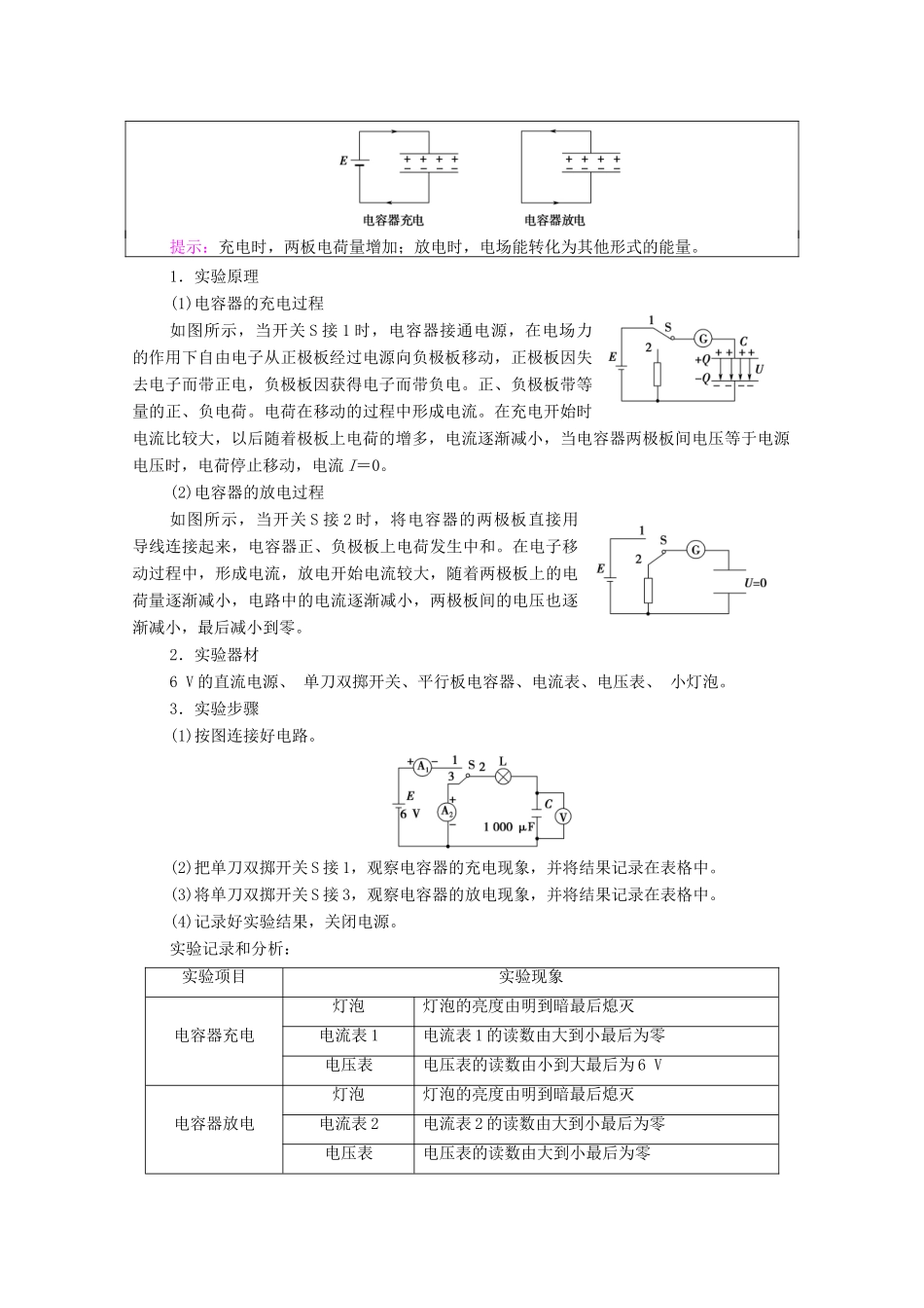 高中物理 第2章 电势能与电势差 第5节 科学探究：电容器学案 鲁科版第三册-鲁科版高中第三册物理学案_第3页