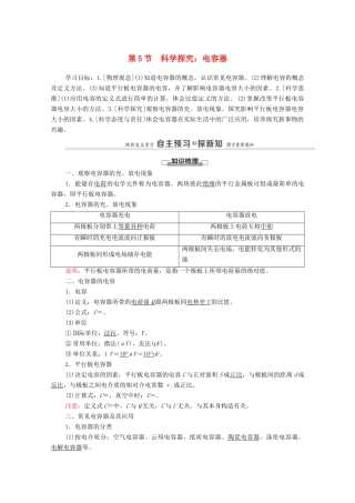 高中物理 第2章 电势能与电势差 第5节 科学探究：电容器学案 鲁科版第三册-鲁科版高中第三册物理学案