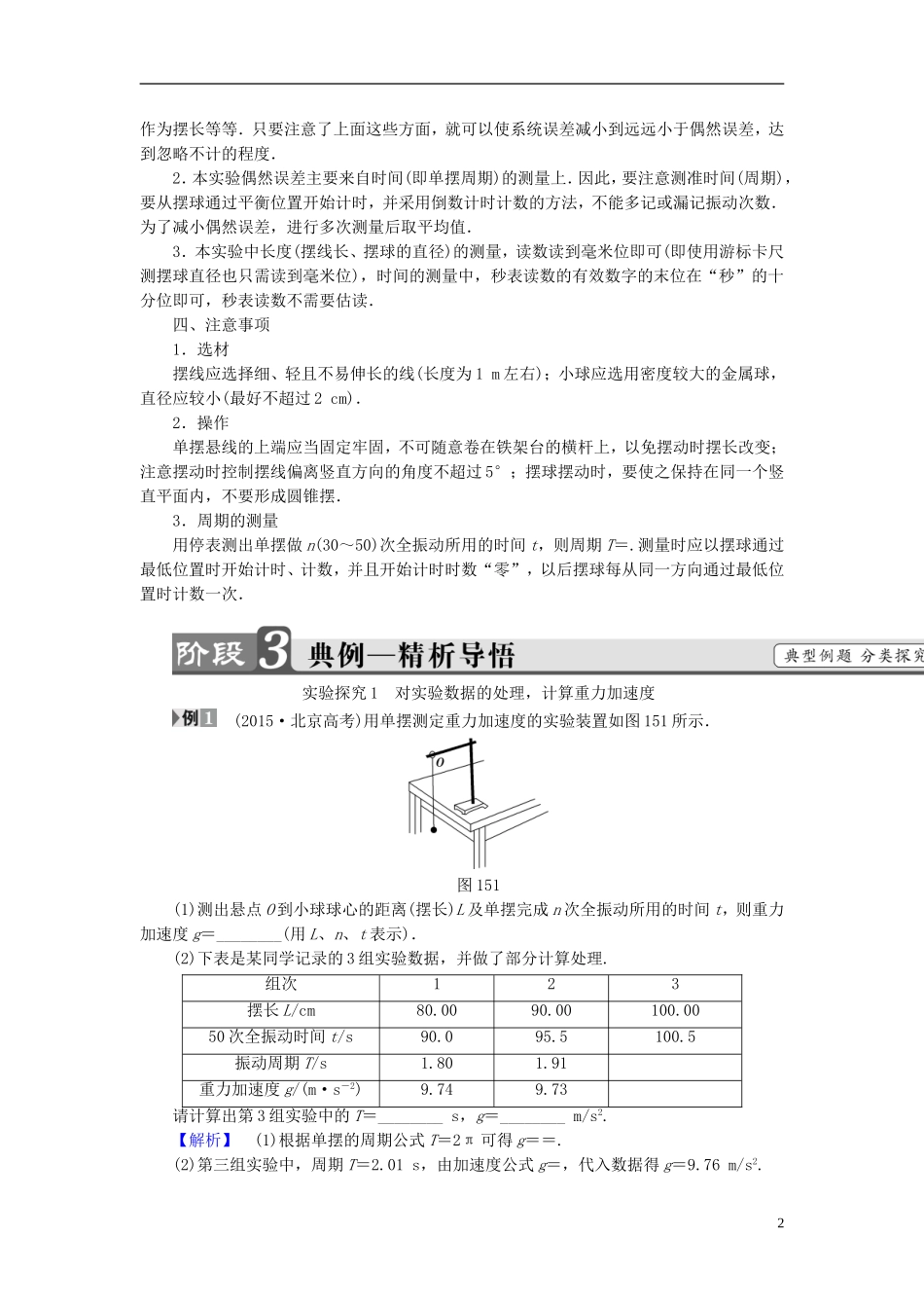 高中物理 第1章 机械振动 5 学生实验：用单摆测定重力加速度教师用书 教科版选修3-4-教科版高二选修3-4物理学案_第2页
