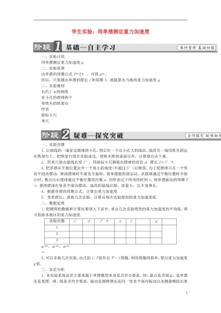 高中物理 第1章 机械振动 5 学生实验：用单摆测定重力加速度教师用书 教科版选修3-4-教科版高二选修3-4物理学案
