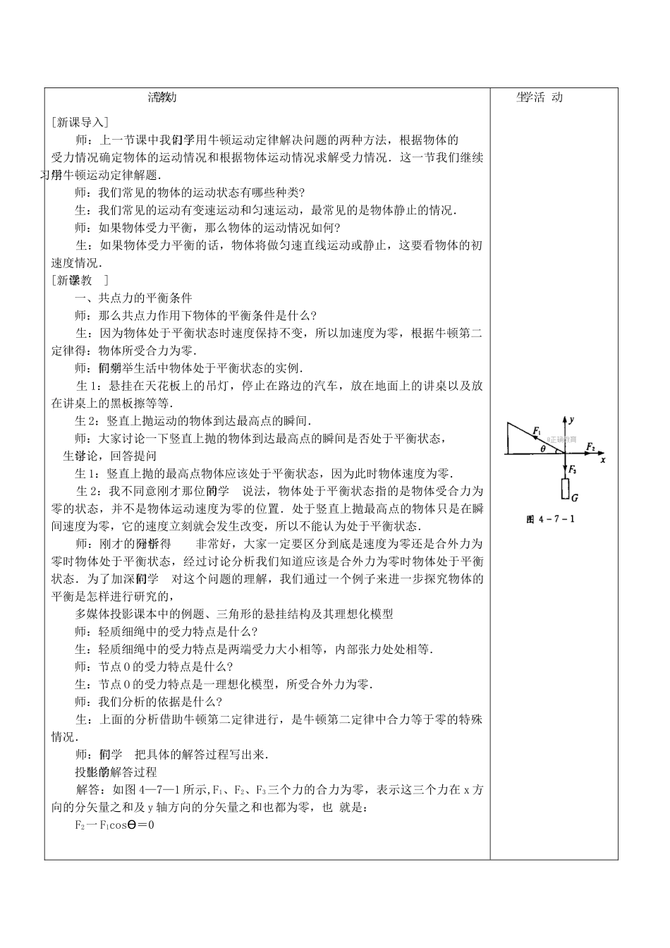 高中物理 第4章 4.7 用牛顿定律解决问题2教案 新人教版必修1-新人教版高中必修1物理教案_第2页