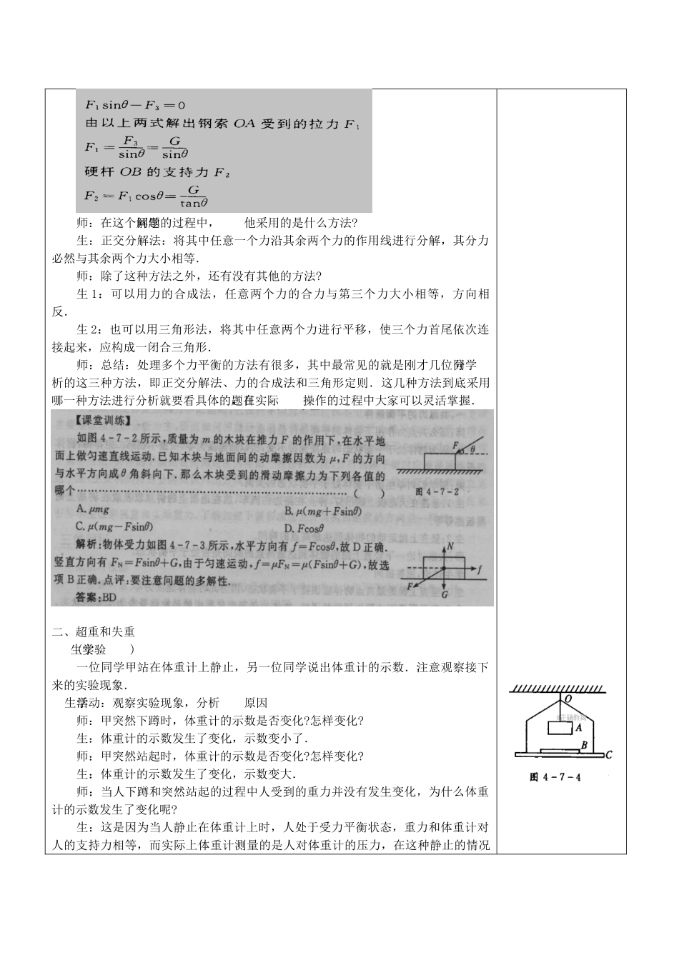 高中物理 第4章 4.7 用牛顿定律解决问题2教案 新人教版必修1-新人教版高中必修1物理教案_第3页