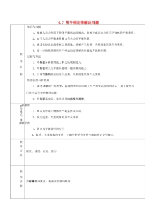 高中物理 第4章 4.7 用牛顿定律解决问题2教案 新人教版必修1-新人教版高中必修1物理教案