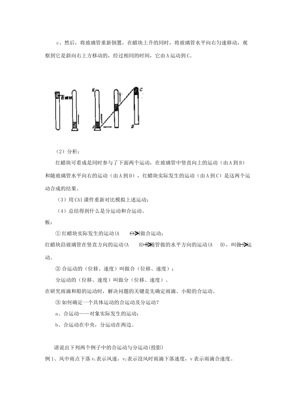 高中物理 《运动的合成与分解》教案6 鲁科版必修3_第3页