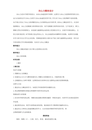 高中物理 5.7《向心力》优秀教案 新人教版必修2