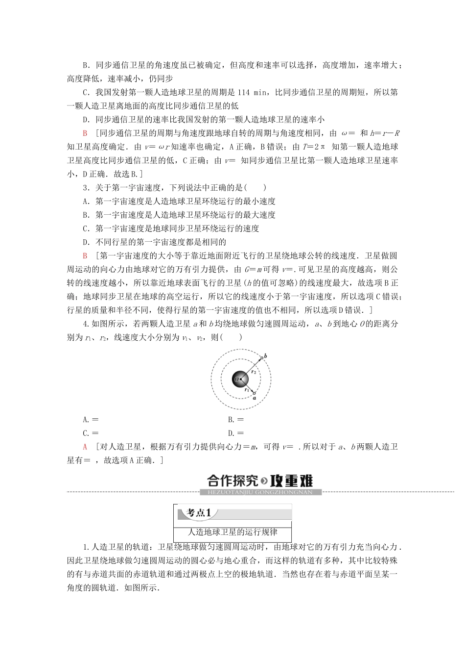 高中物理 第3章 4 人造卫星 宇宙速度教案 教科版必修2-教科版高一必修2物理教案_第2页