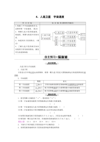 高中物理 第3章 4 人造卫星 宇宙速度教案 教科版必修2-教科版高一必修2物理教案