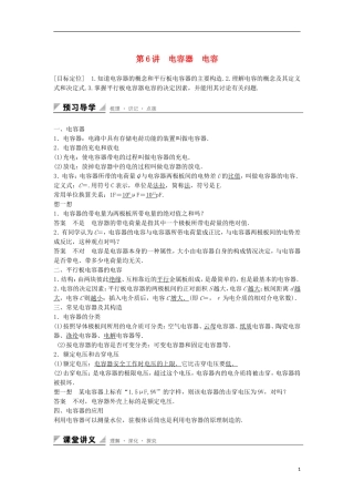 高中物理 第2章 电势能与电势差 第6讲 电容器 电容学案 鲁科版选修3-1-鲁科版高二选修3-1物理学案