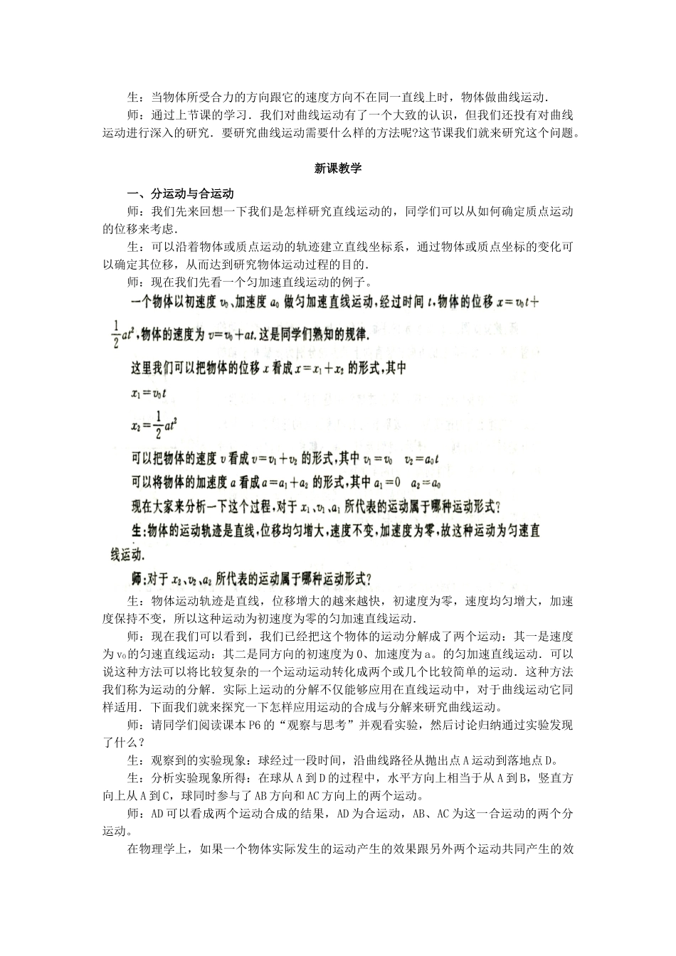 高中物理 《运动的合成与分解》教案7 鲁科版必修3_第2页