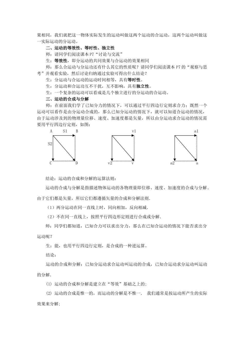 高中物理 《运动的合成与分解》教案7 鲁科版必修3_第3页