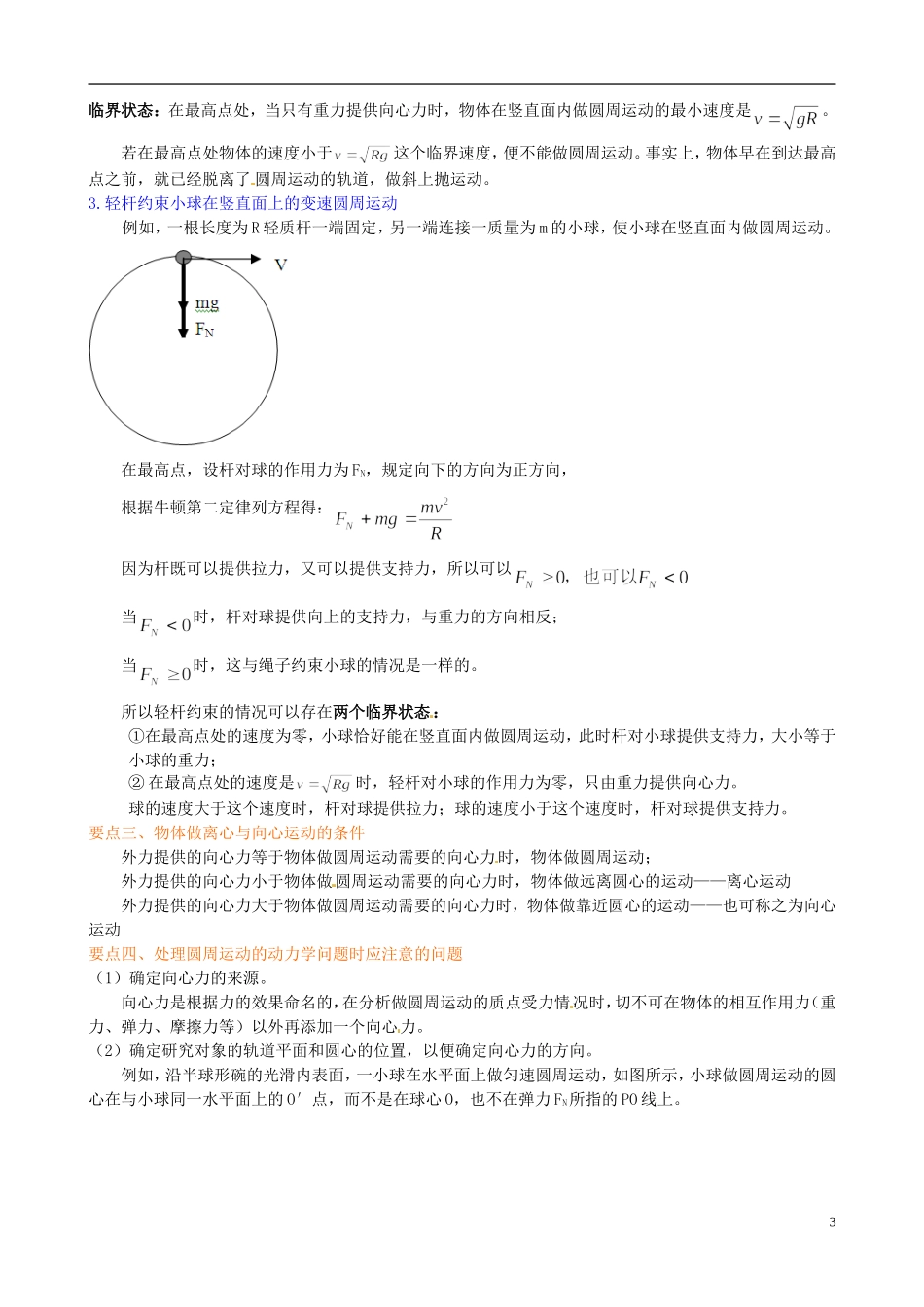 高中物理 5.7生活中的圆周运动 基础知识讲解学案 新人教版必修2-新人教版高一必修2物理学案_第3页