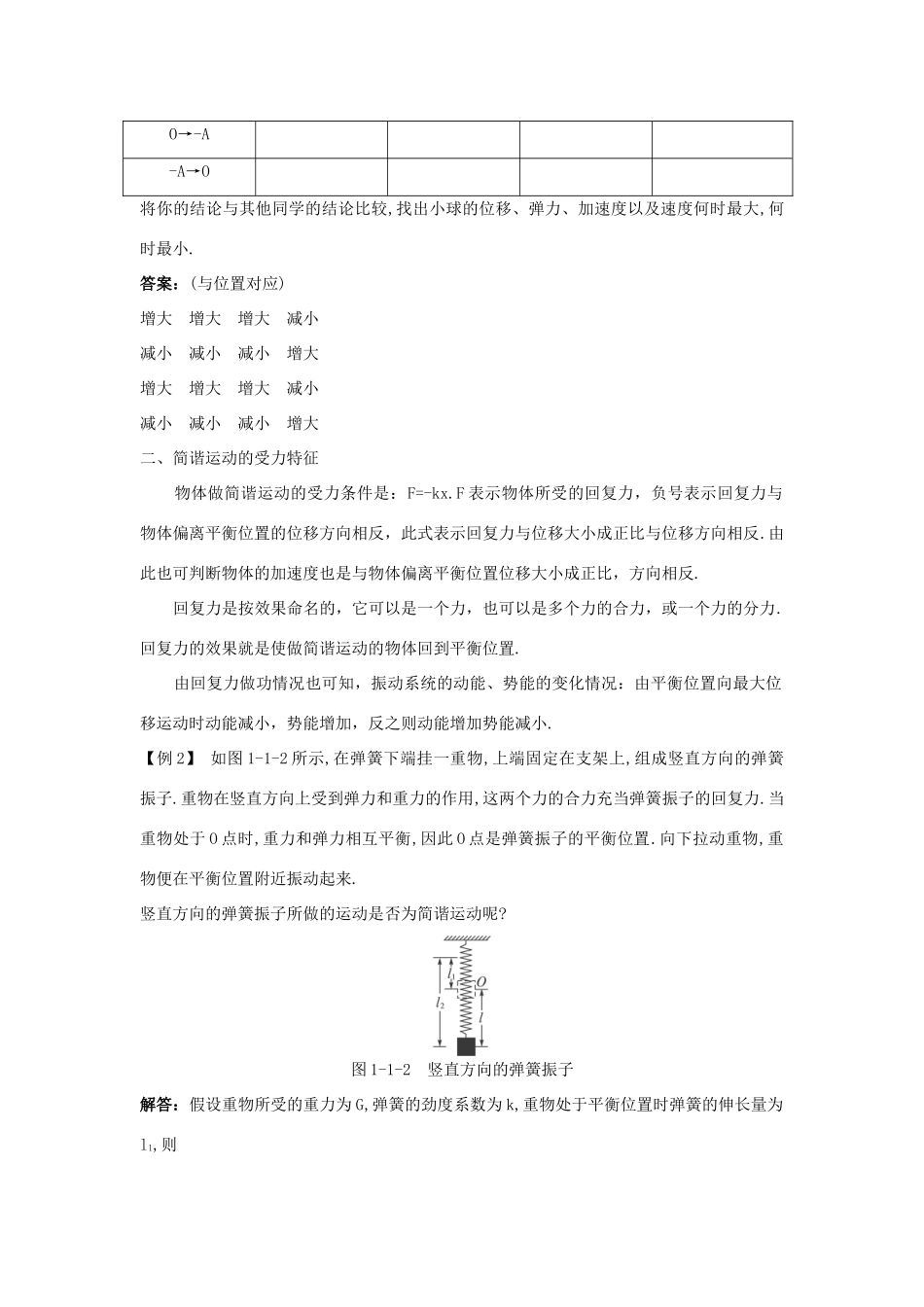 高中物理 第1章 机械振动 第1节 简谐运动教案 鲁科版选修3-4-鲁科版高二选修3-4物理教案_第2页