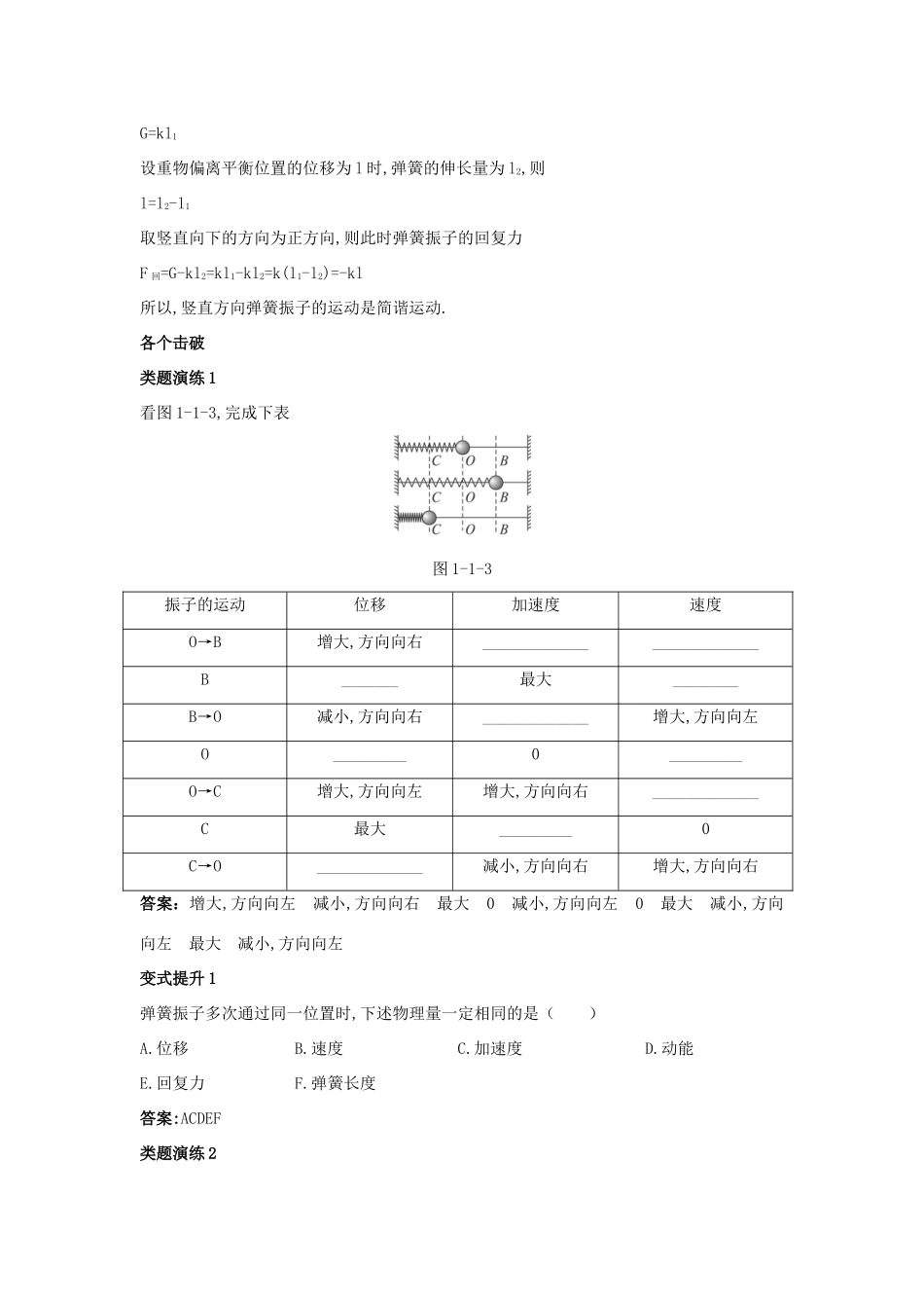 高中物理 第1章 机械振动 第1节 简谐运动教案 鲁科版选修3-4-鲁科版高二选修3-4物理教案_第3页