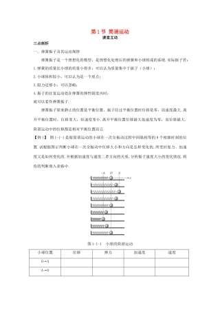 高中物理 第1章 机械振动 第1节 简谐运动教案 鲁科版选修3-4-鲁科版高二选修3-4物理教案
