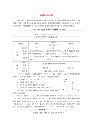 高中物理 第2章 电势能与电势差 素养培优课2 电场能的性质学案 鲁科版第三册-鲁科版高中第三册物理学案